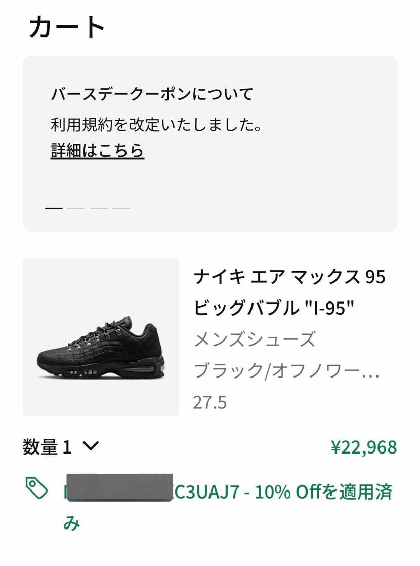 待てばよかったと思う同時にもう一足行くか迷う