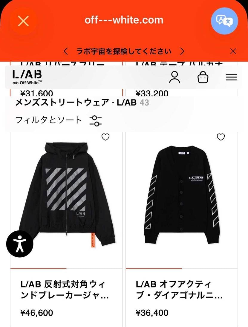 オフホワイト　結構ヤバそうだよな。
次のクリエイティブディレクターによっては再