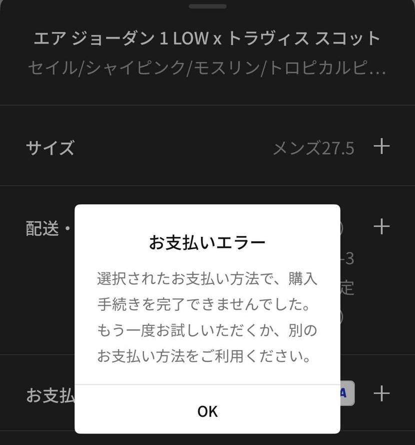 決済エラー出る。クレジット弾かれてない？