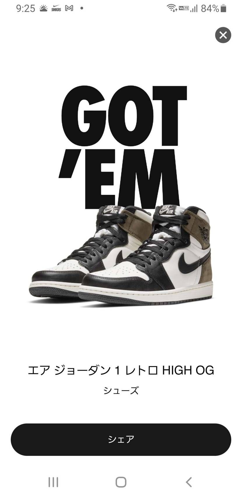 SNKRS始めて1年くらいだけど、抽選で当たったのは今回とAJ1ライトスモークグ