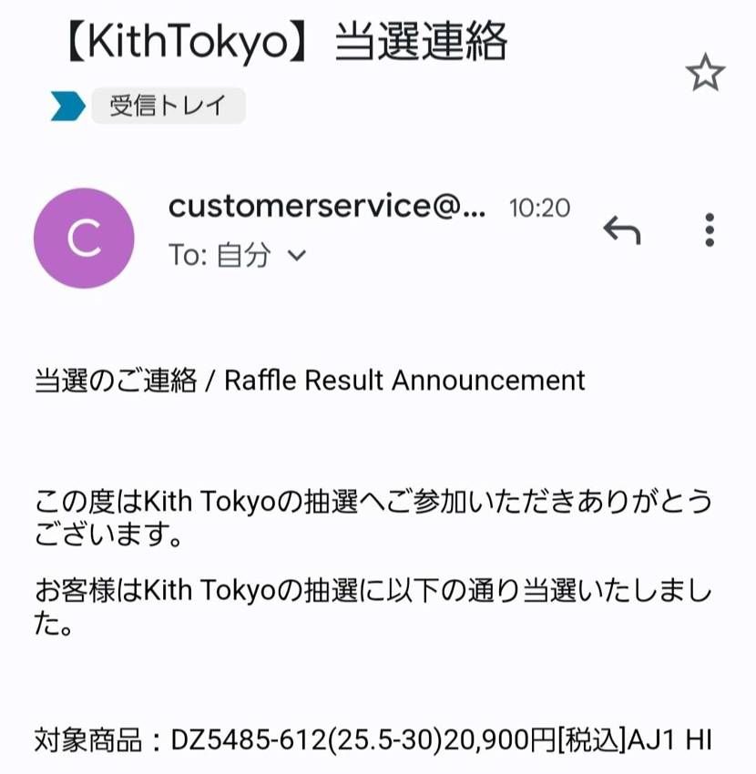当たると勝手に思ってたSNKRSは完敗でしたが、何とか国内と海外で一足ずつ確保で