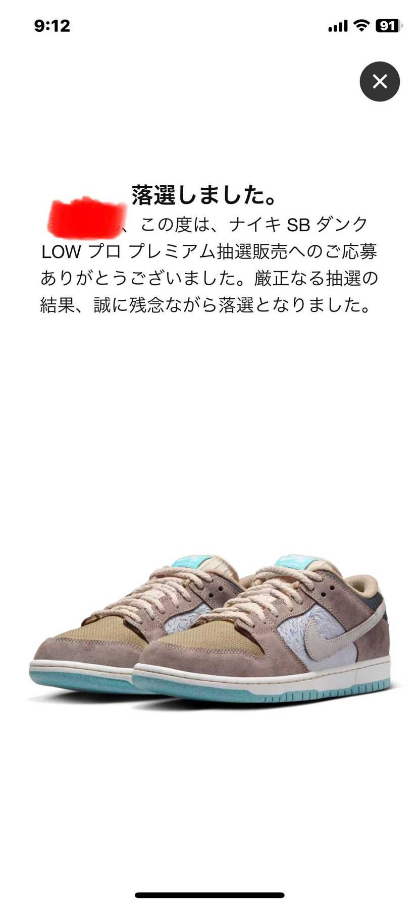 安定の全落です