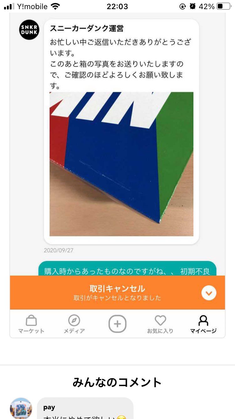 箱のキズでキャンセルなるくらい厳しいと思ってたから今回の件はかなり勉強になったな