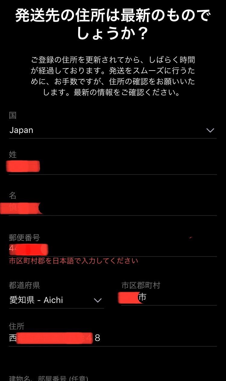 困っておりまして、分かる方アドバイス欲しいです😓
SNSでの抽選で住所の確認し