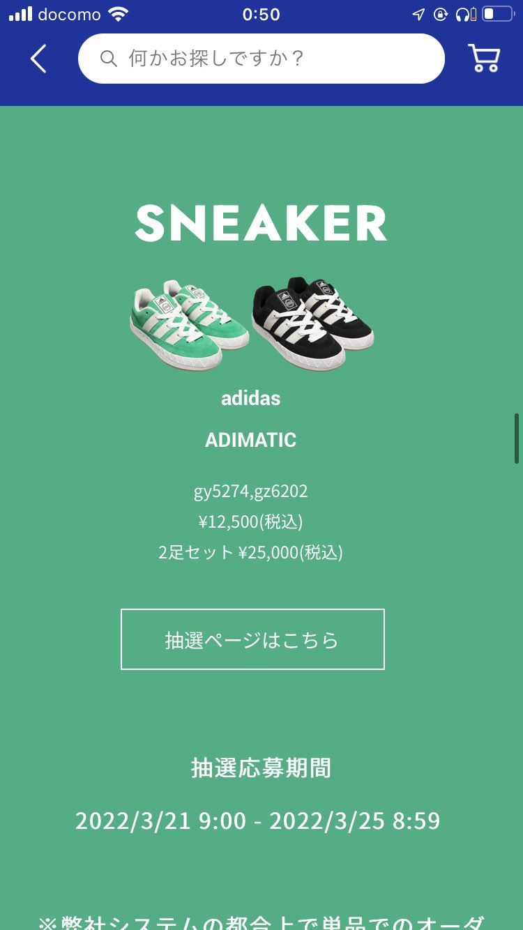 2足抽選の方やったけど確率低いですかねー？
2足同時に売る余裕あるってことは足