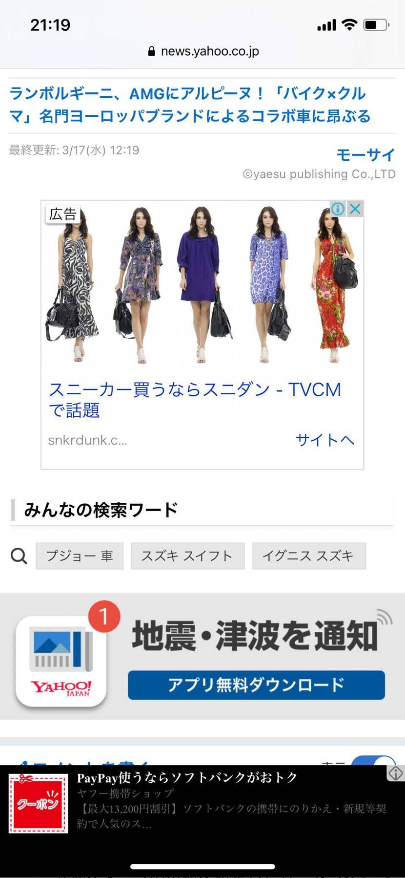 どうしたんだスニダン⁉︎
広告おかしくないか⁉︎