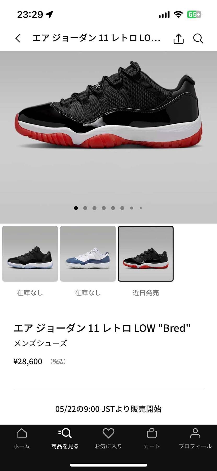 DROP ONの再販予定!(5/22)