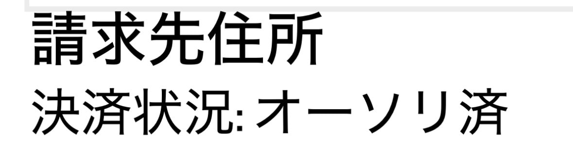 UNDEFEATED買えていたら表記はこのようになります。