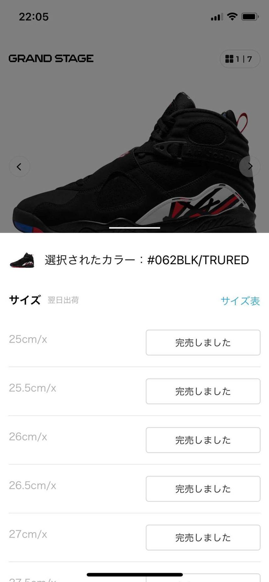 やるじゃん!AJ8プレイオフ✨
ABCマートGSもついに完売😊👍