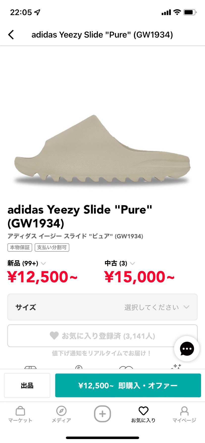 イージースライドのスニダン店舗での値段わかる方いらっしゃいますか？サイズは27.