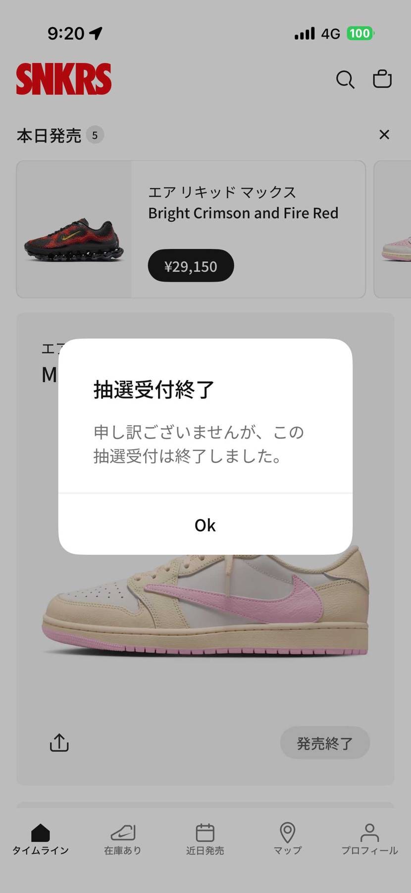 終了