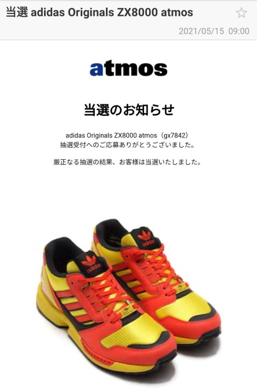 atmosで当選!
シャドーは駄目でした😂