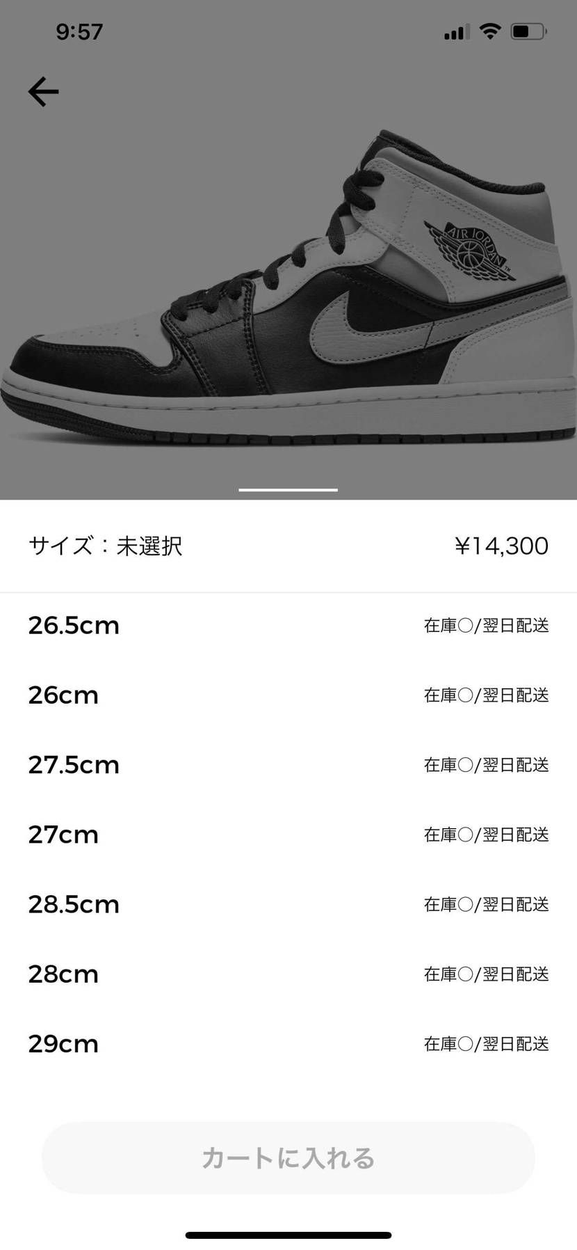 ABCマートアプリまだ購入出来ますよ〜
只今、11時前の時間でこんな感じです〜