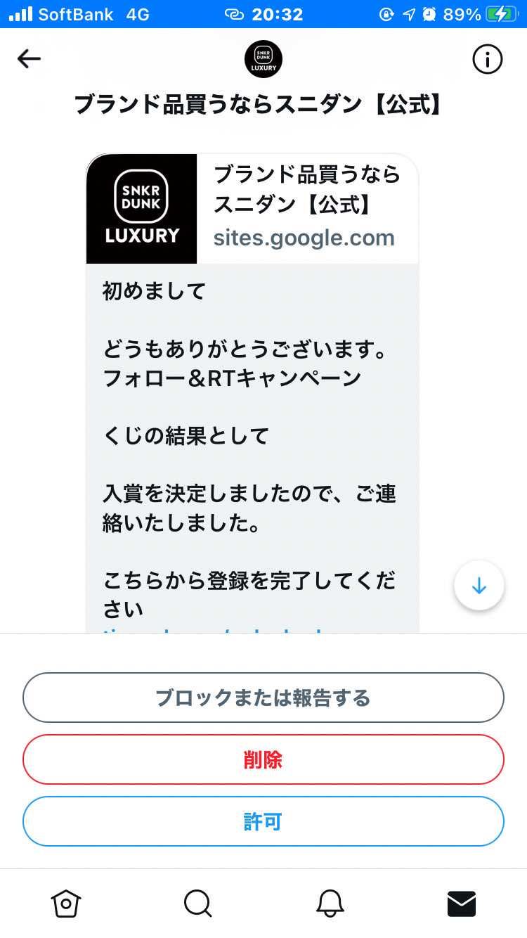 プレゼント当選通知が来ましたが、コレ本物ですか？