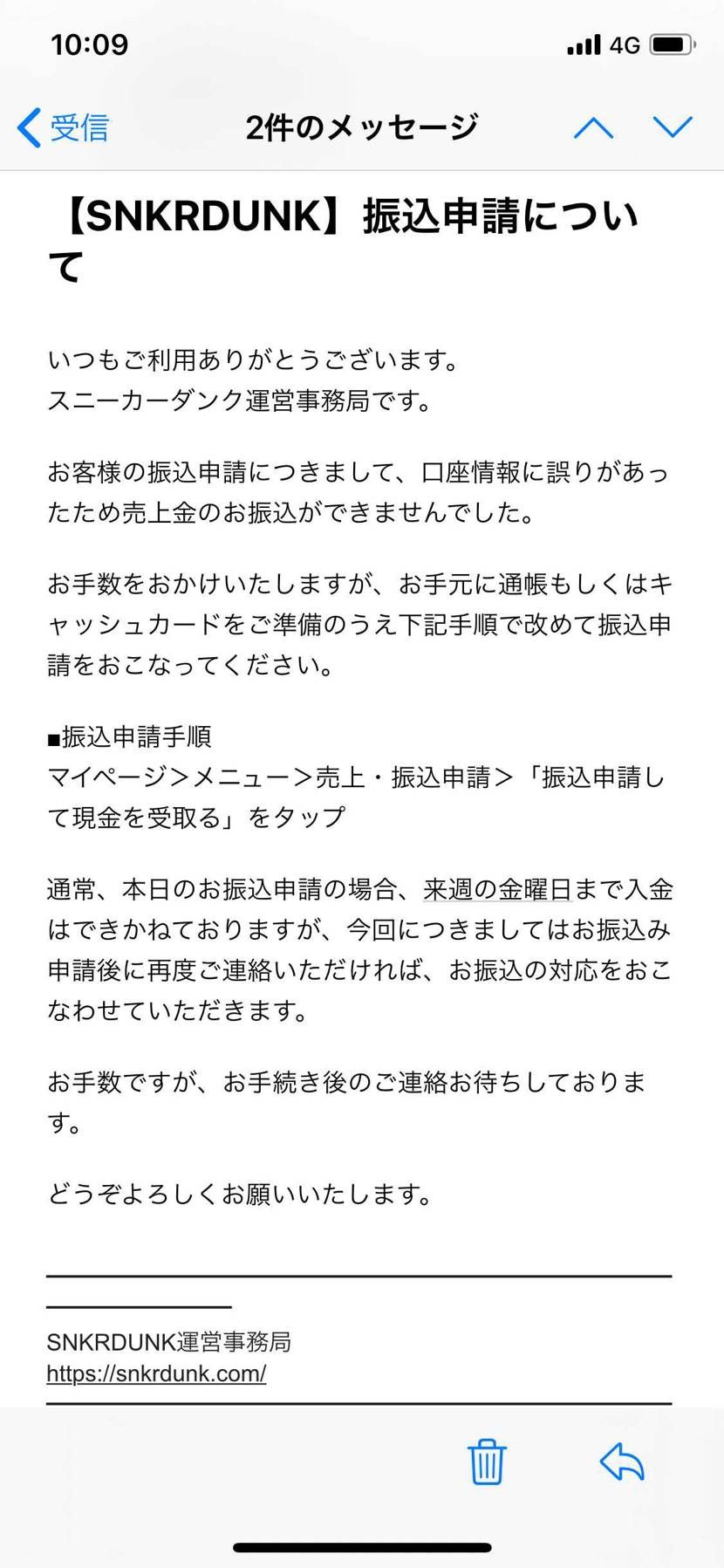 このメッセージが来て再度振込申請してこのメールに返信したんですが振込がどれくらい