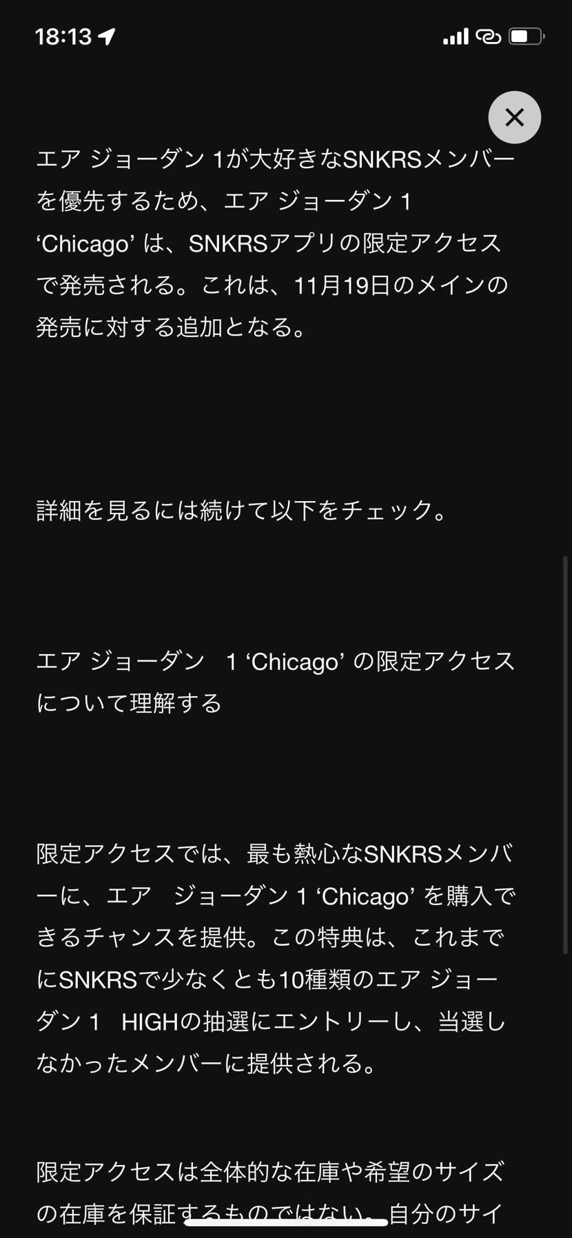スニダン！
これまで抽選だったエアジョーダン1をまとめてくれ！
けっこう応募
