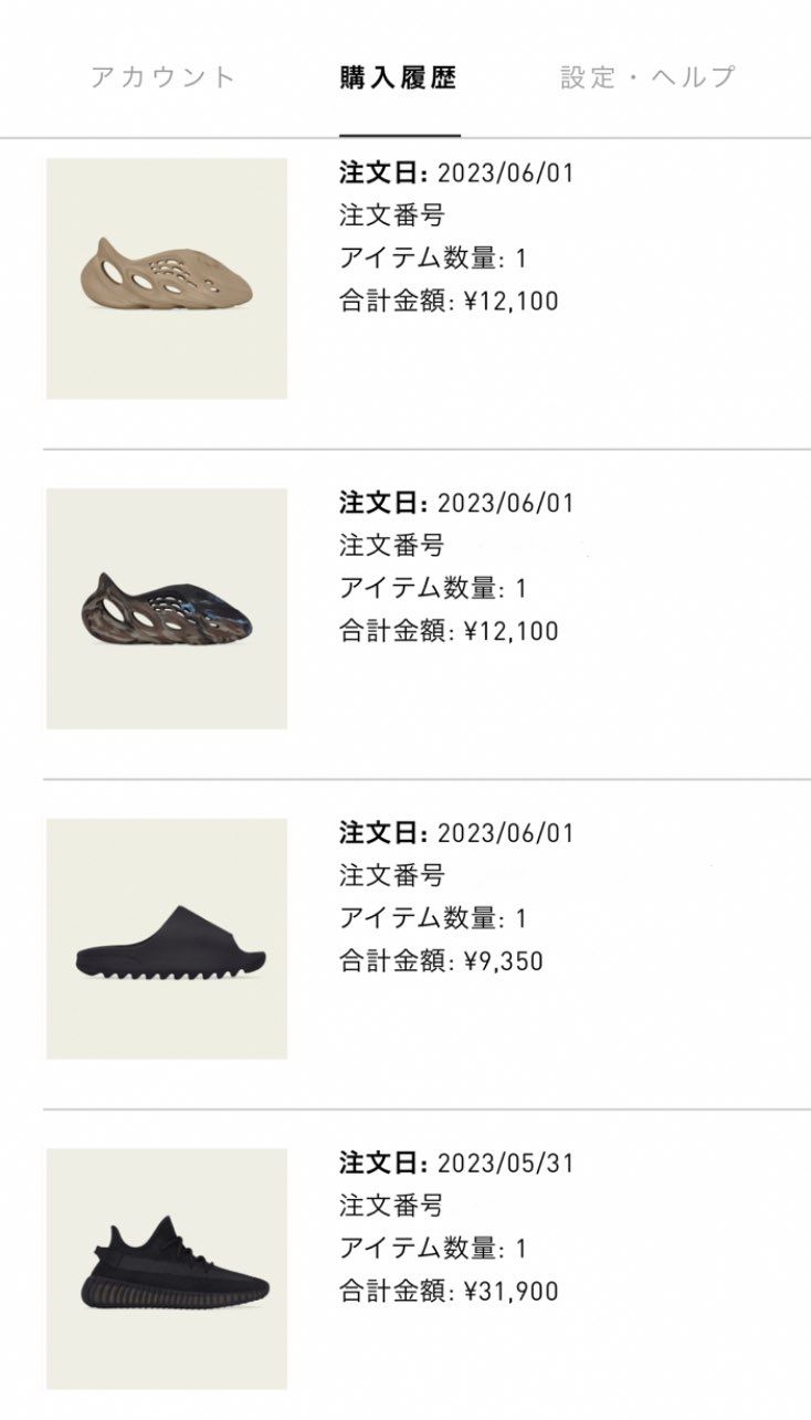 抽選したスニーカー全て当選