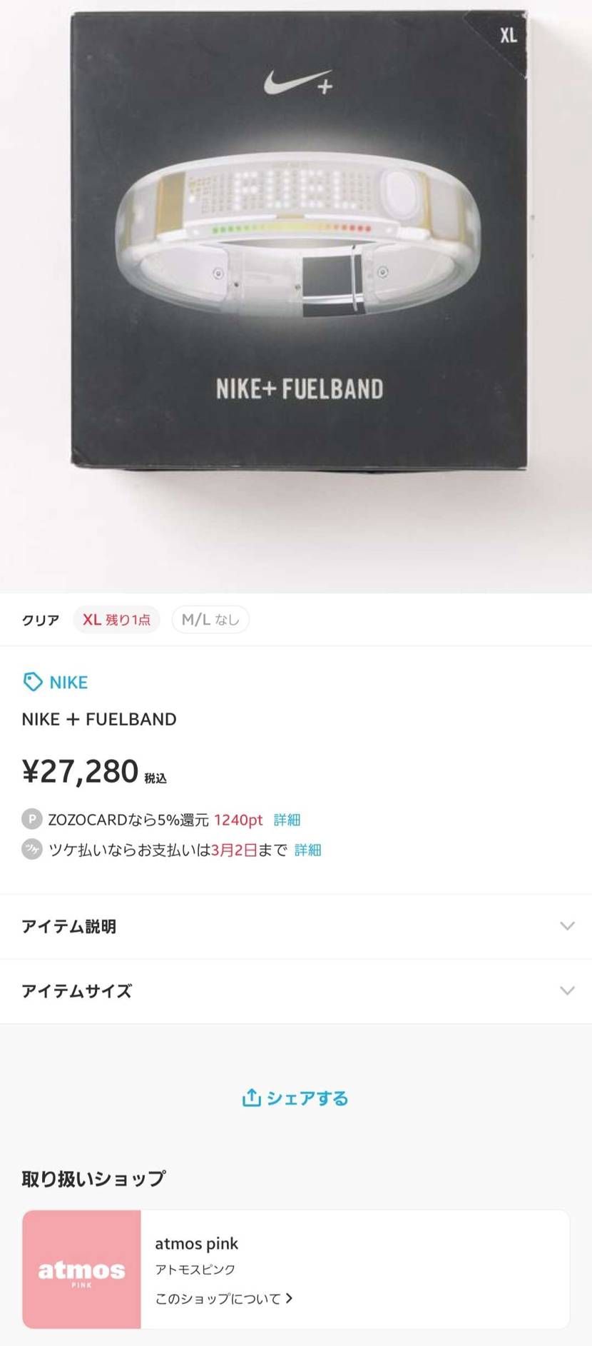 ZozoタウンのAtmosピンク店でめっちゃ昔のやつ発売してるんですけど笑