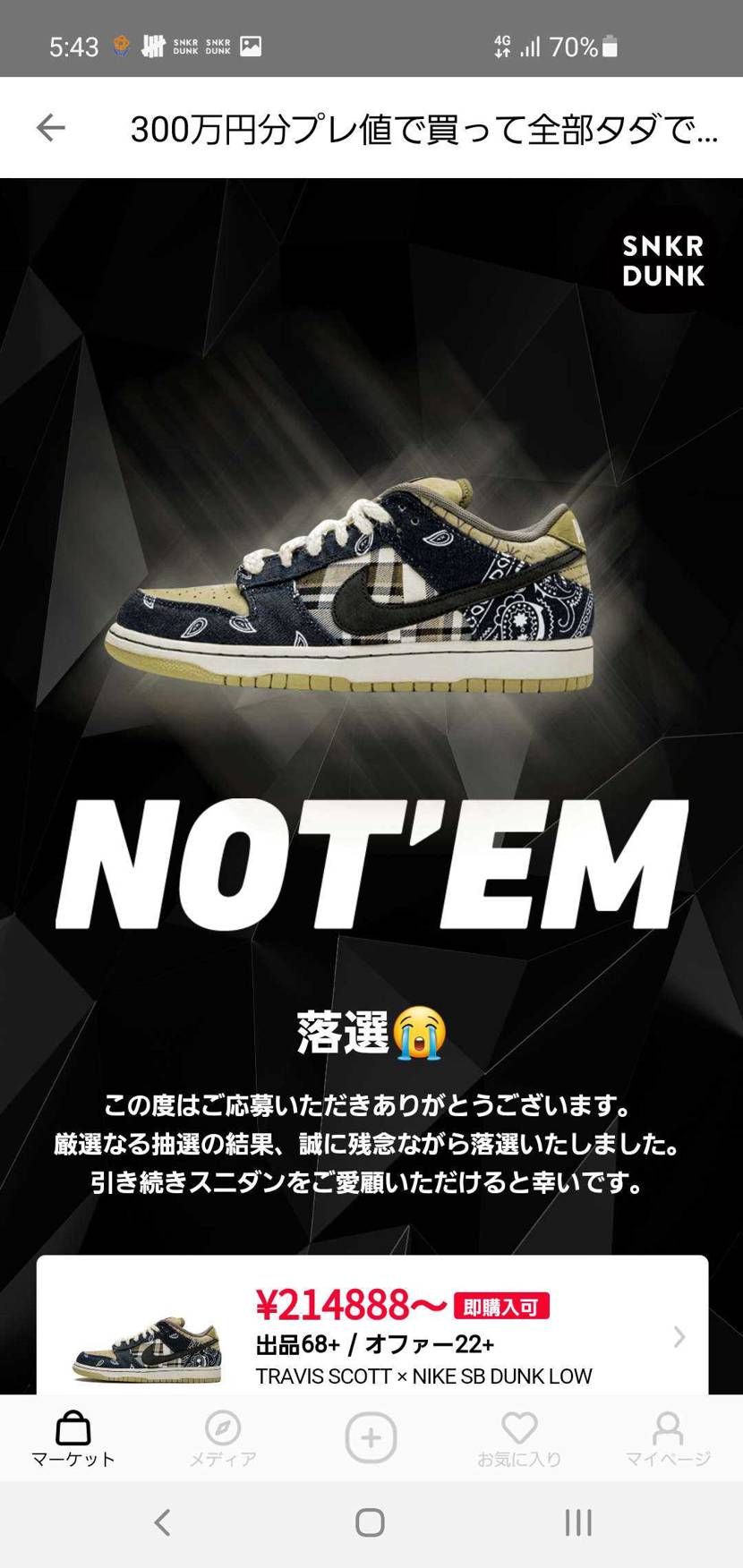 次は当てて欲しい、