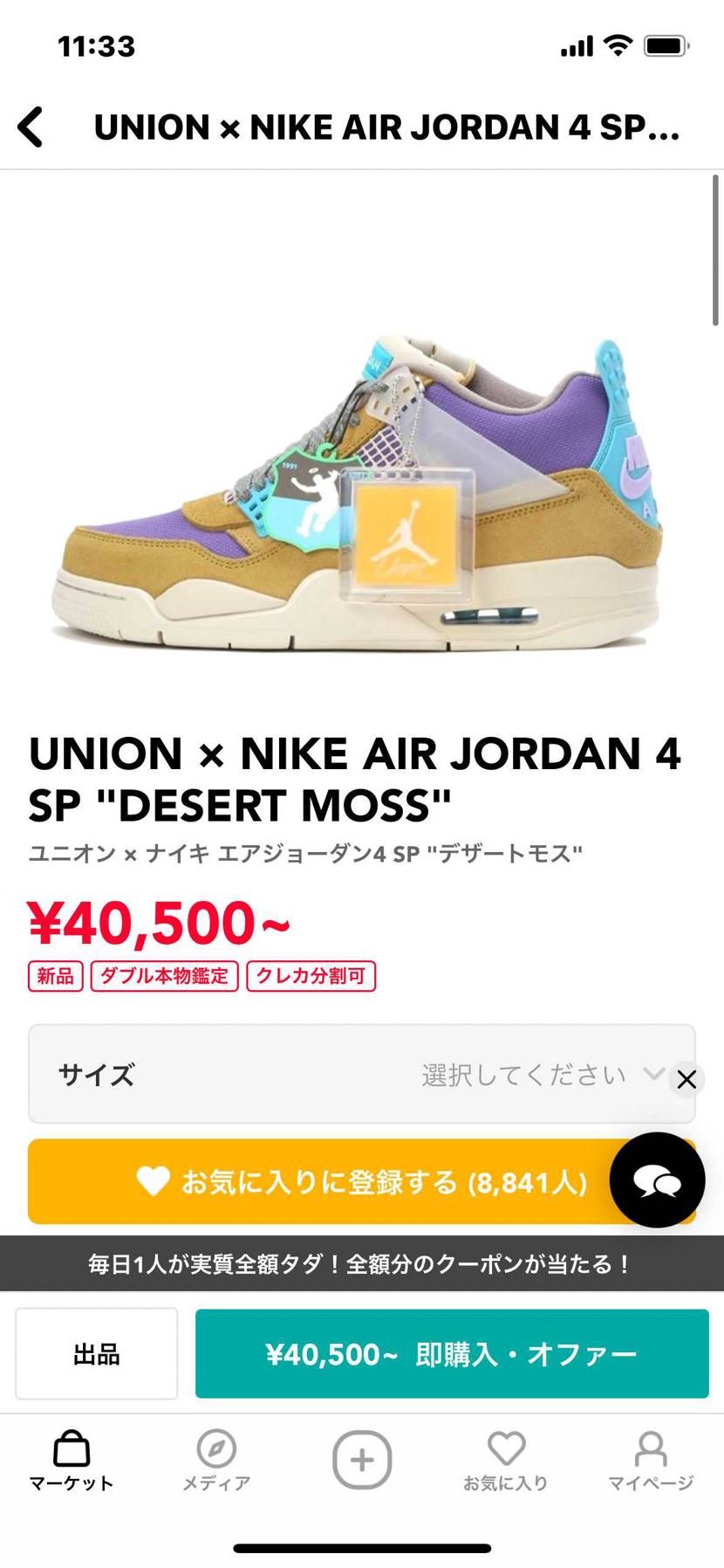 今SNKRS見たらお気に入りから消えてるんだけど、限定アクセスのみの販売で、一般