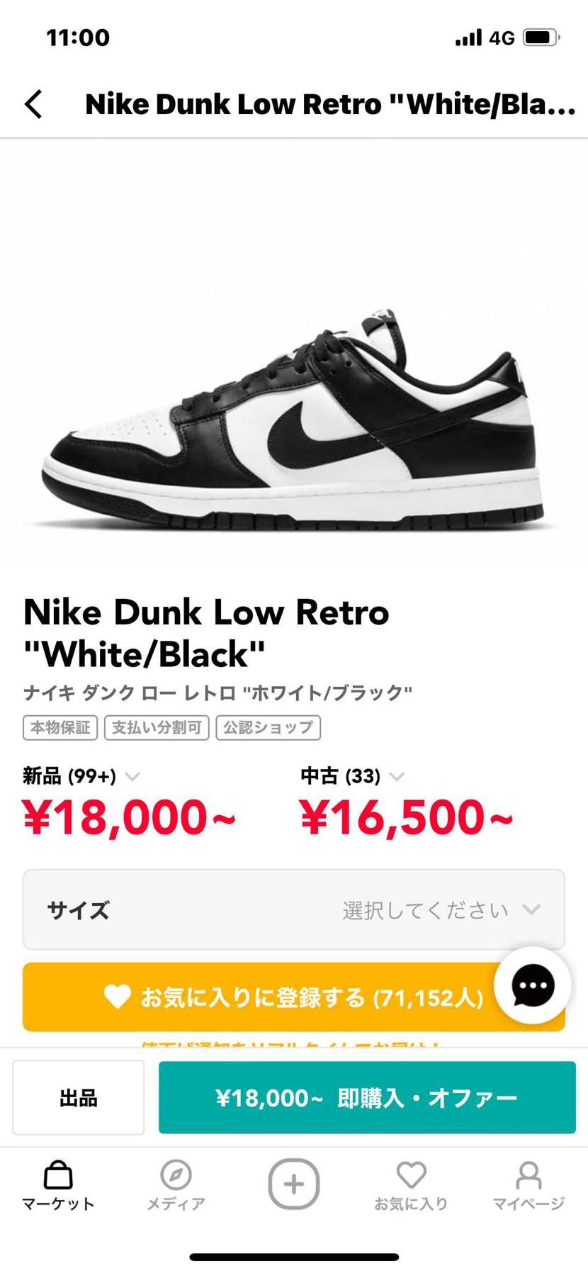 19日のNIKEアプリ再販後は16500円位まで下がりますかね？