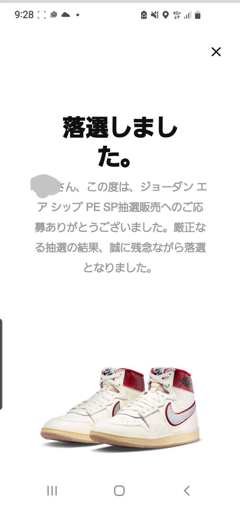 二次流通で買っても履きそうもないなあ
もういーらない😷