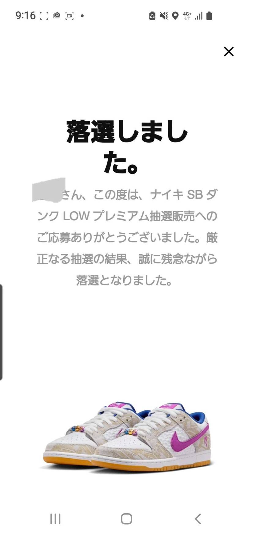 ダメでしたー😵 次も控えてるから、今ここでは買ってられません😫