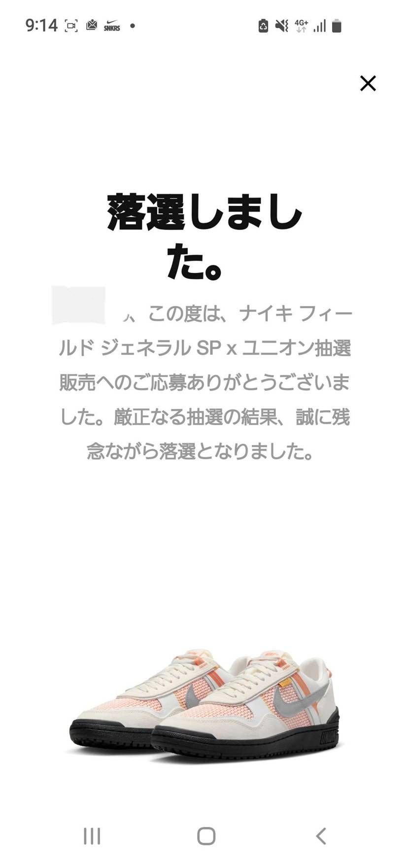 落ちたー😵　GOT'EMした人、いいなあ🤤