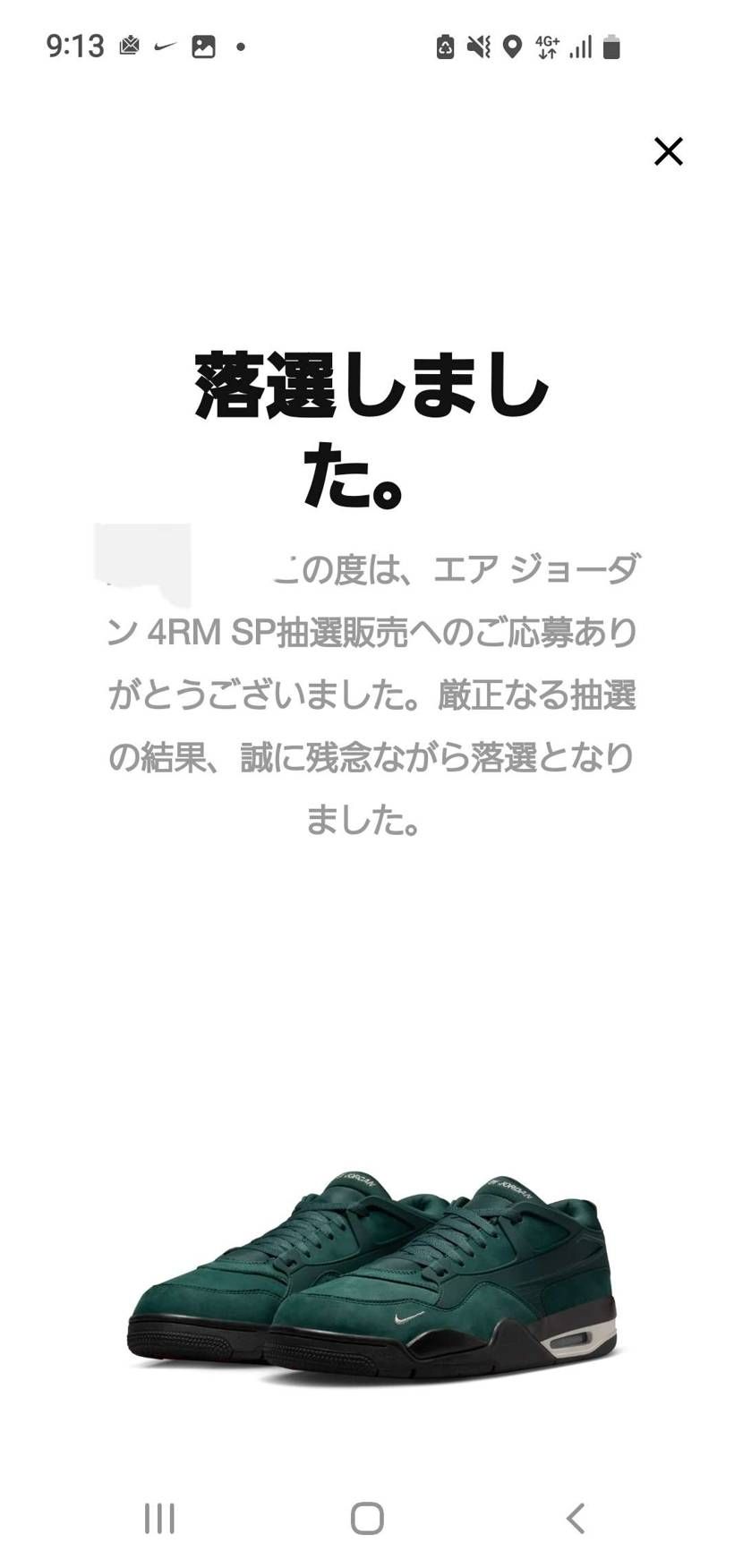 えー！？落選かーい🤣
