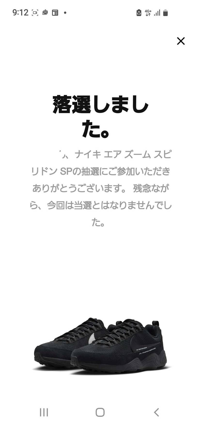 えーと…
これすら落選するんかい笑