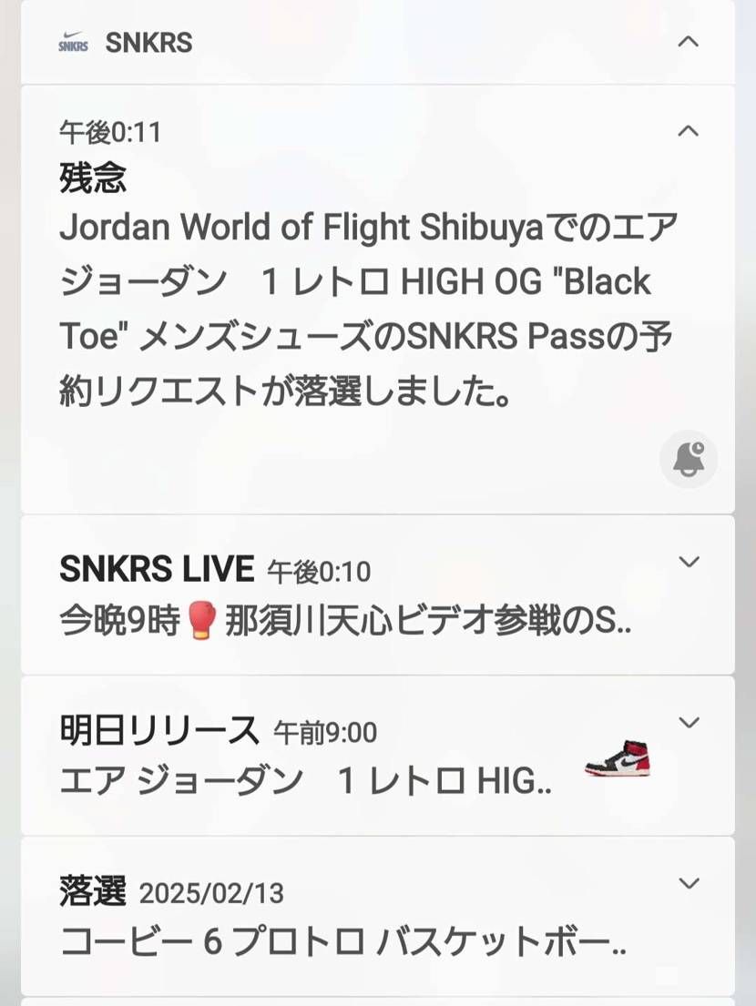はい、いつもどおり😭
もはやSNKRSの画面見ても、表示もされません