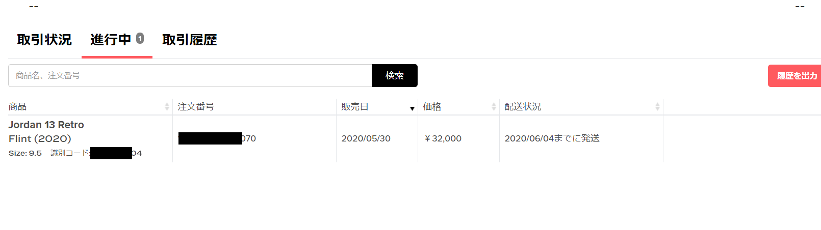ストックxで販売成立したのですが
印刷のボタンが表示されない状況です。
問い合わ