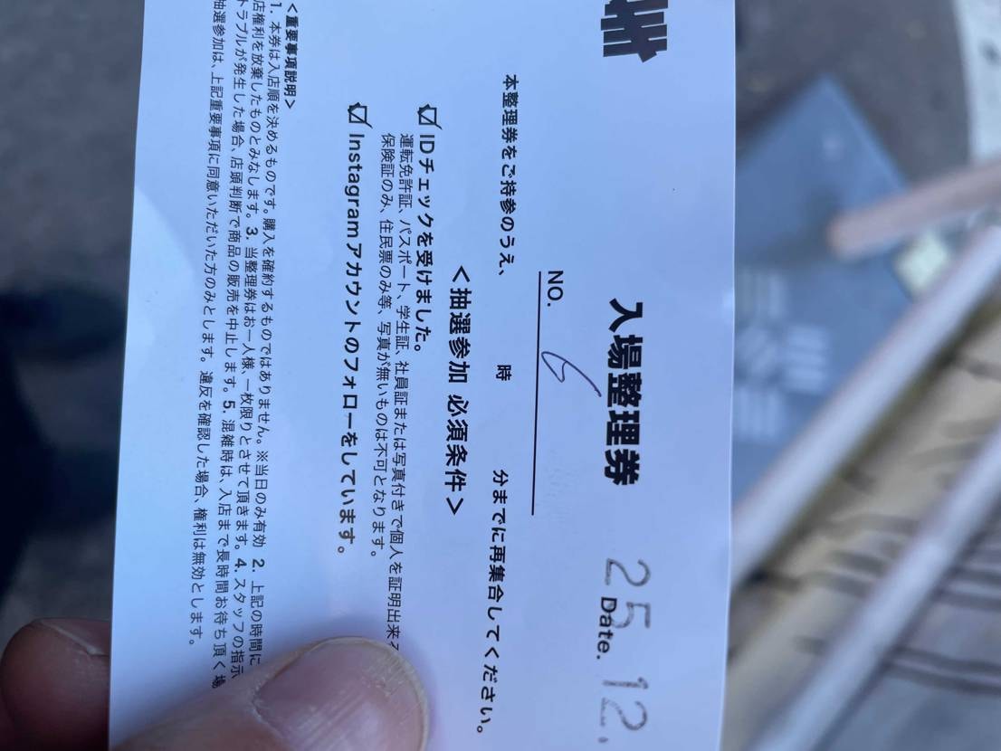 初めて並びに参加して無事買えました😆
かなりツイテました‼