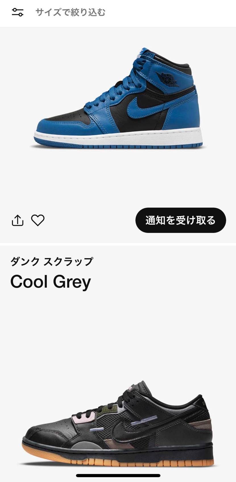 おお🤩やっとSNKRSが熱くなってきた🥰
ヘリテージも早く出ないかな😆