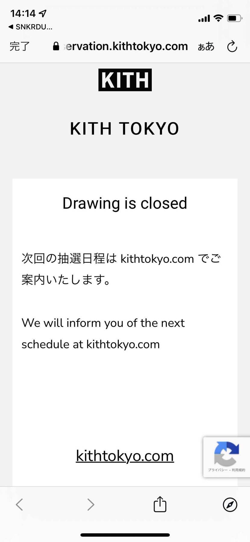 ターミネーター、クローズ！？
コレは…🥲
嘘でしょ、KITHさん！！何やって