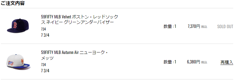 あぶねー🤣間一髪😅
NewEraで昨日出たベルベットが凄い良さそうな気がしたん