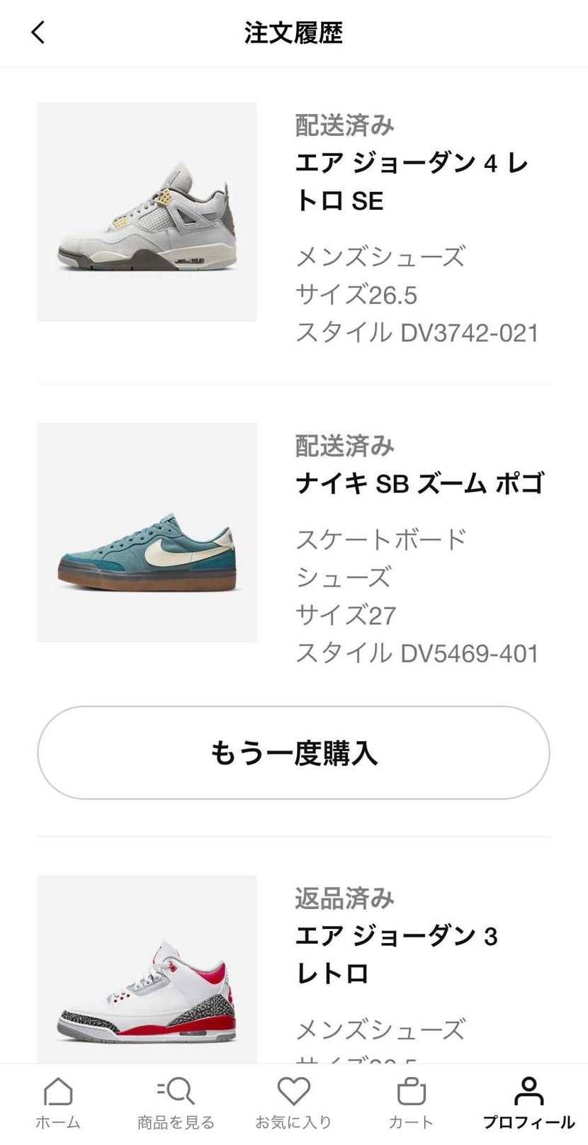 しっかし一段落したんで過去振り返ってみたらSNKRSで鬼の様に買えてない😮‍💨