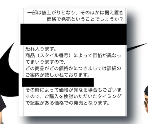 NIKE JAPAN、7月以降の価格について公式回答、

「時価」🤔