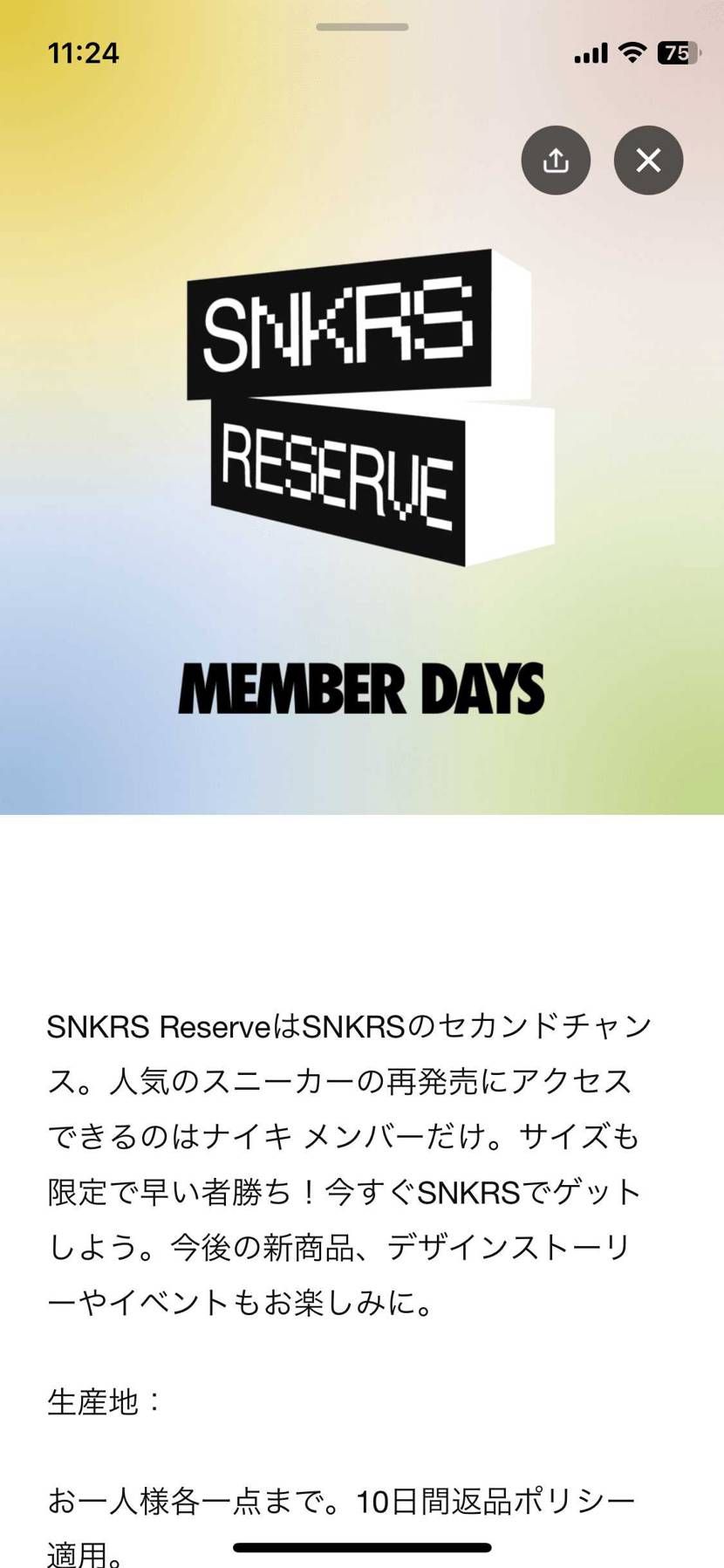 👀
サイズも限定……