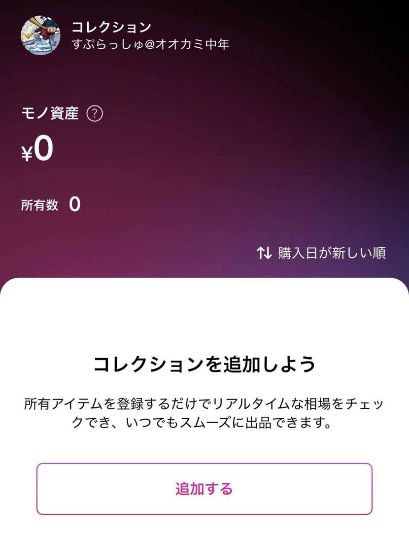 マイコレと連動させない理由とは🙄