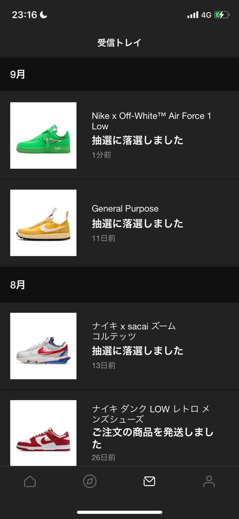 Nike USって当たるのか？
当たったこと一度もない