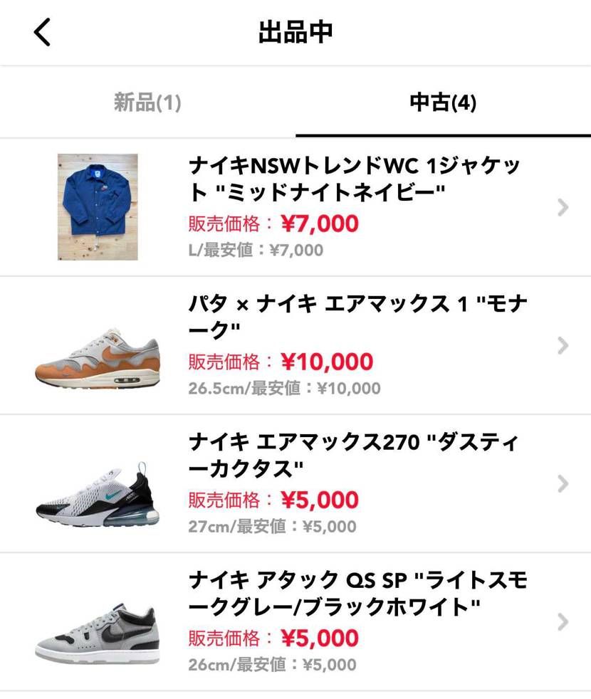 全て最安値で出品しております！