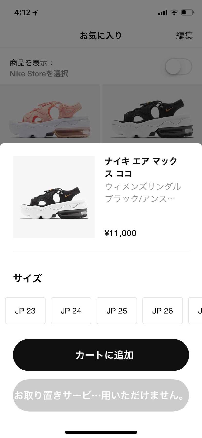 需要がわかりませんが、
白黒ココ、全サイズリスってますよー