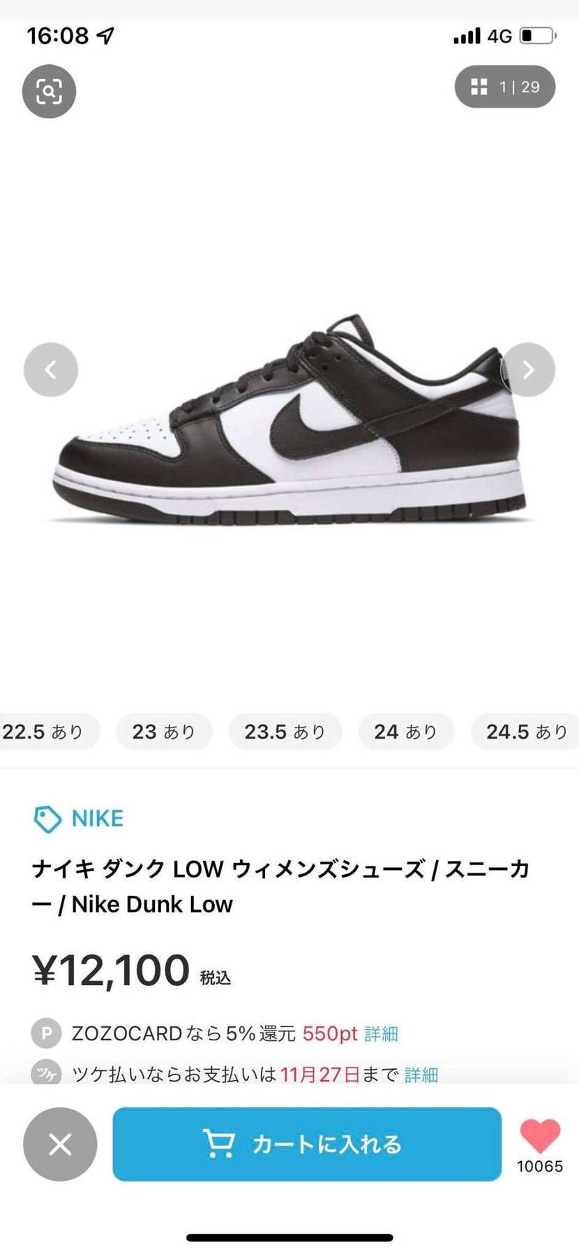 ZOZOでいつスタートですかね