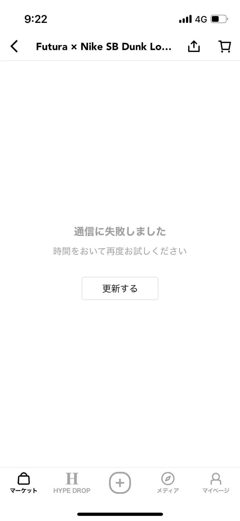 このサイトでいまスニーカーの値段のとこ開けないの自分だけ？