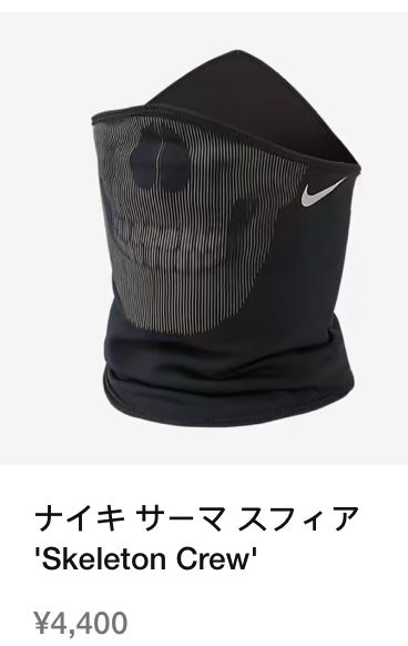 nike.comで完売のスカルマスクを探しております。直営店や他の実店舗で見かけ