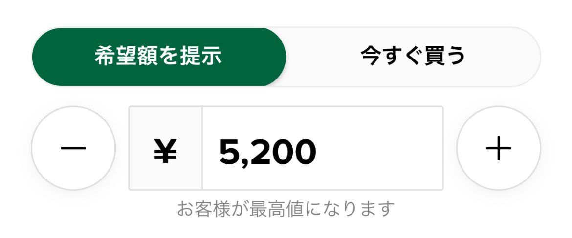 Xで入札すると5200円で最高値になるんだが、入札情報見るとさらに高額の入札があ