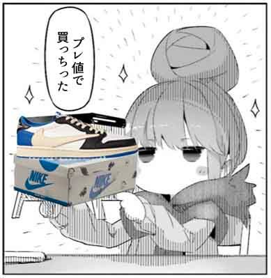 買っちった。
プレ値で。
我慢できませんでした。
スニダンさん