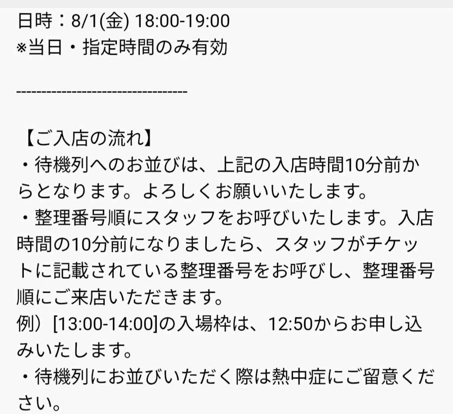 当選きた！
けど、、8/1(金) 18:00-19:00
2日目の遅い時間だ