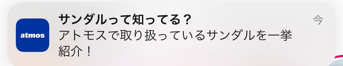 アトモスさん、煽り告知始める。